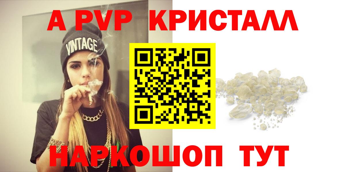 APVP мука  Вход с VPN  Ртищево  APVP кристаллы 