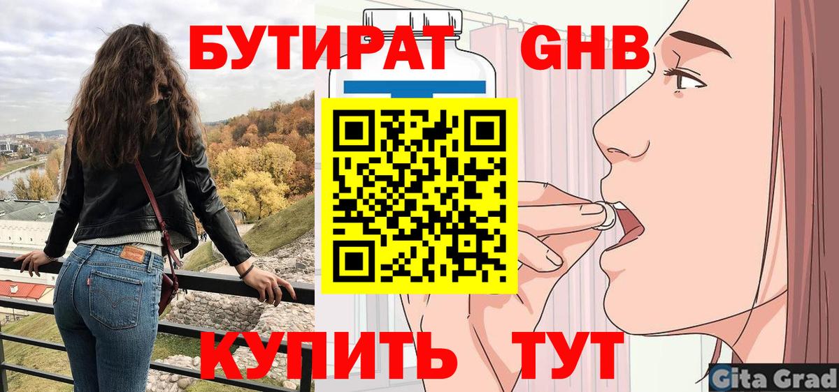 Бутират  БУТИРАТ 99%  Вход с VPN  Ртищево 