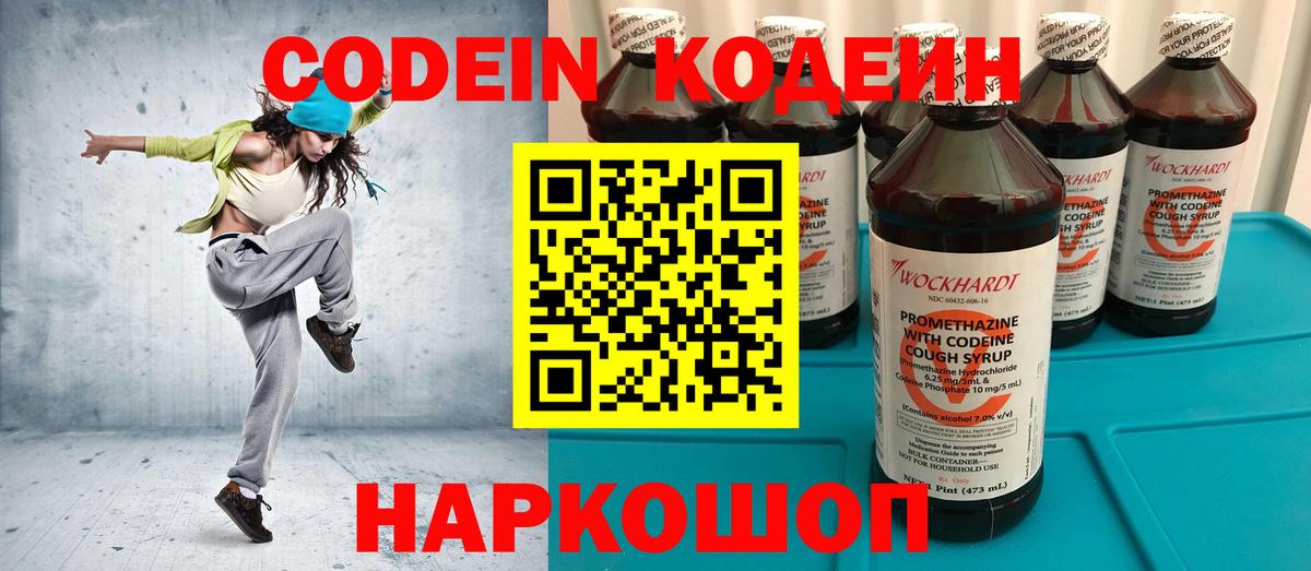 Кодеиновый сироп Lean напиток Lean (лин) Ртищево