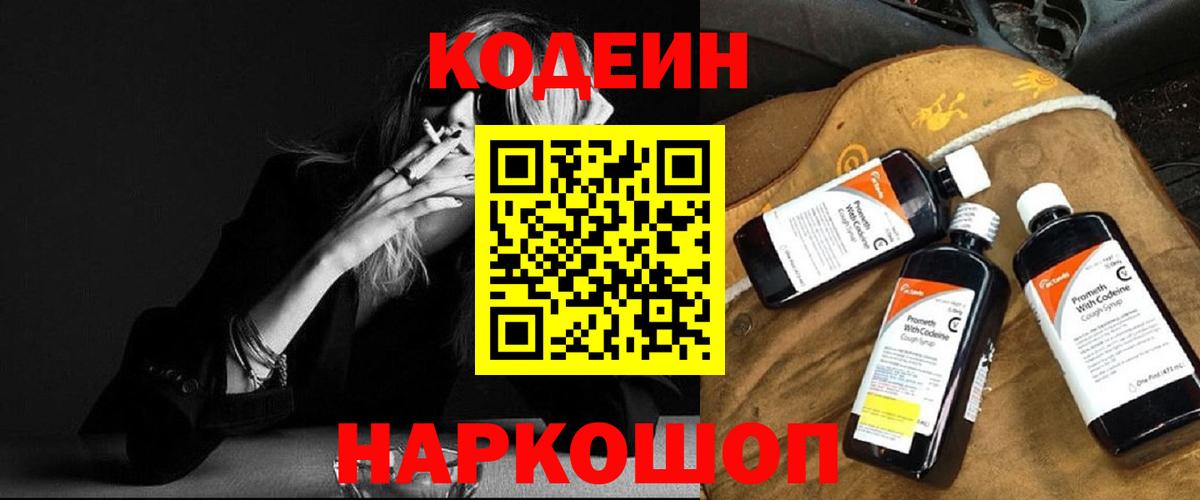 Кодеиновый сироп Lean Purple Drank  Кодеиновый сироп Lean напиток Lean (лин)  Вход с VPN  Ртищево 