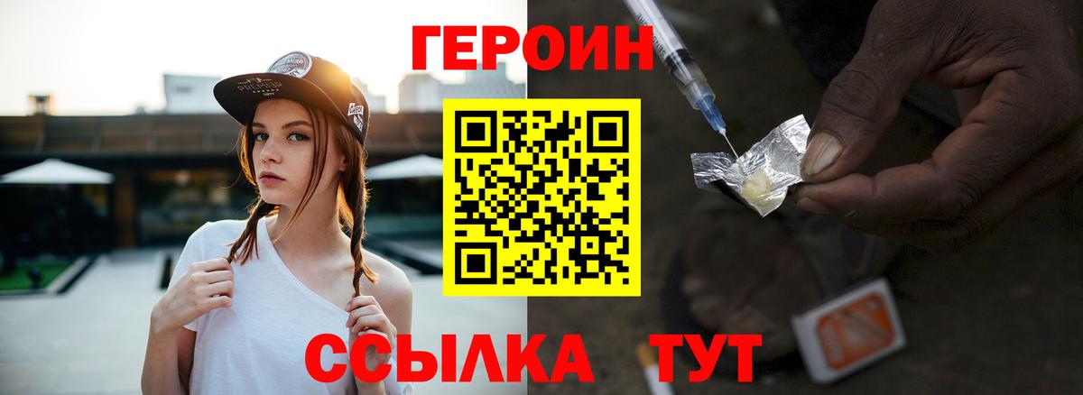 ГЕРОИН белый  Вход с VPN  Ртищево 
