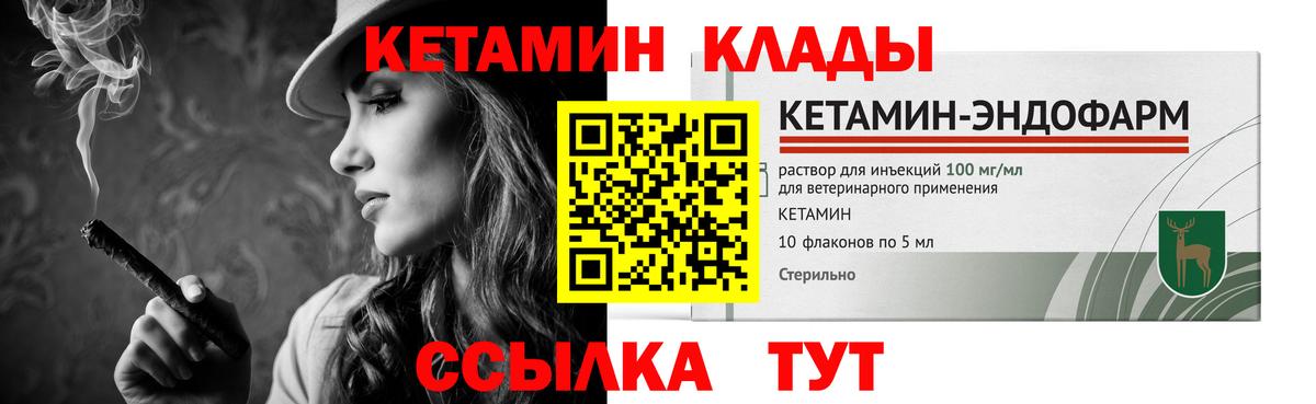 Кетамин VHQ Ртищево