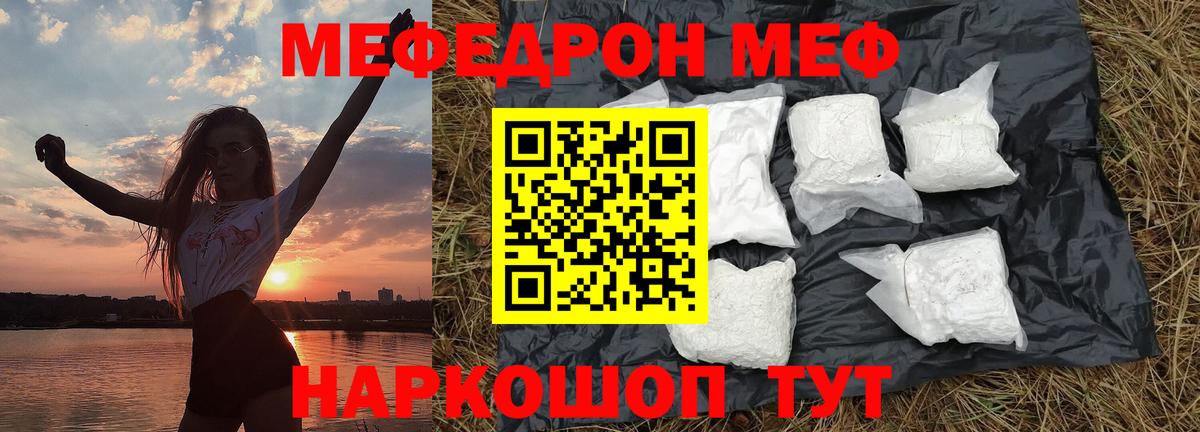Меф мяу мяу  МЯУ-МЯУ VHQ  Ртищево  Вход с VPN 