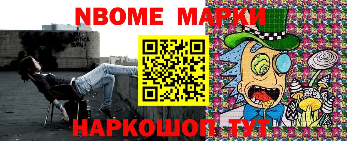 Марки N-bome 1,8мг  Вход с VPN  Ртищево 