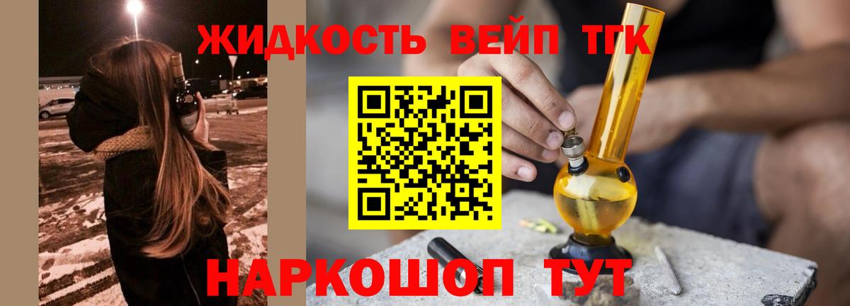 ТГК вейп с тгк Ртищево